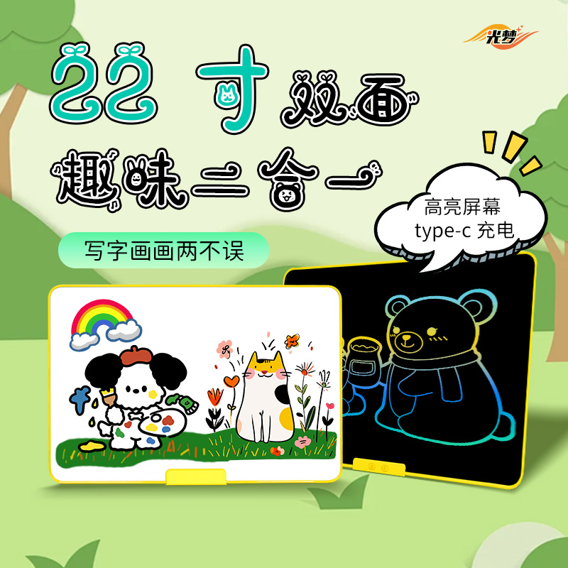 22寸涂鸦画板绘画儿童益智早教充电款高亮画板1-液晶手写板商品图