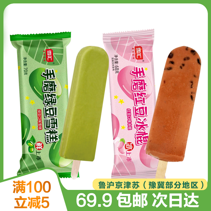 雪汇手磨红豆绿豆雪糕（到手5支）次日达顺丰送到家网红雪糕