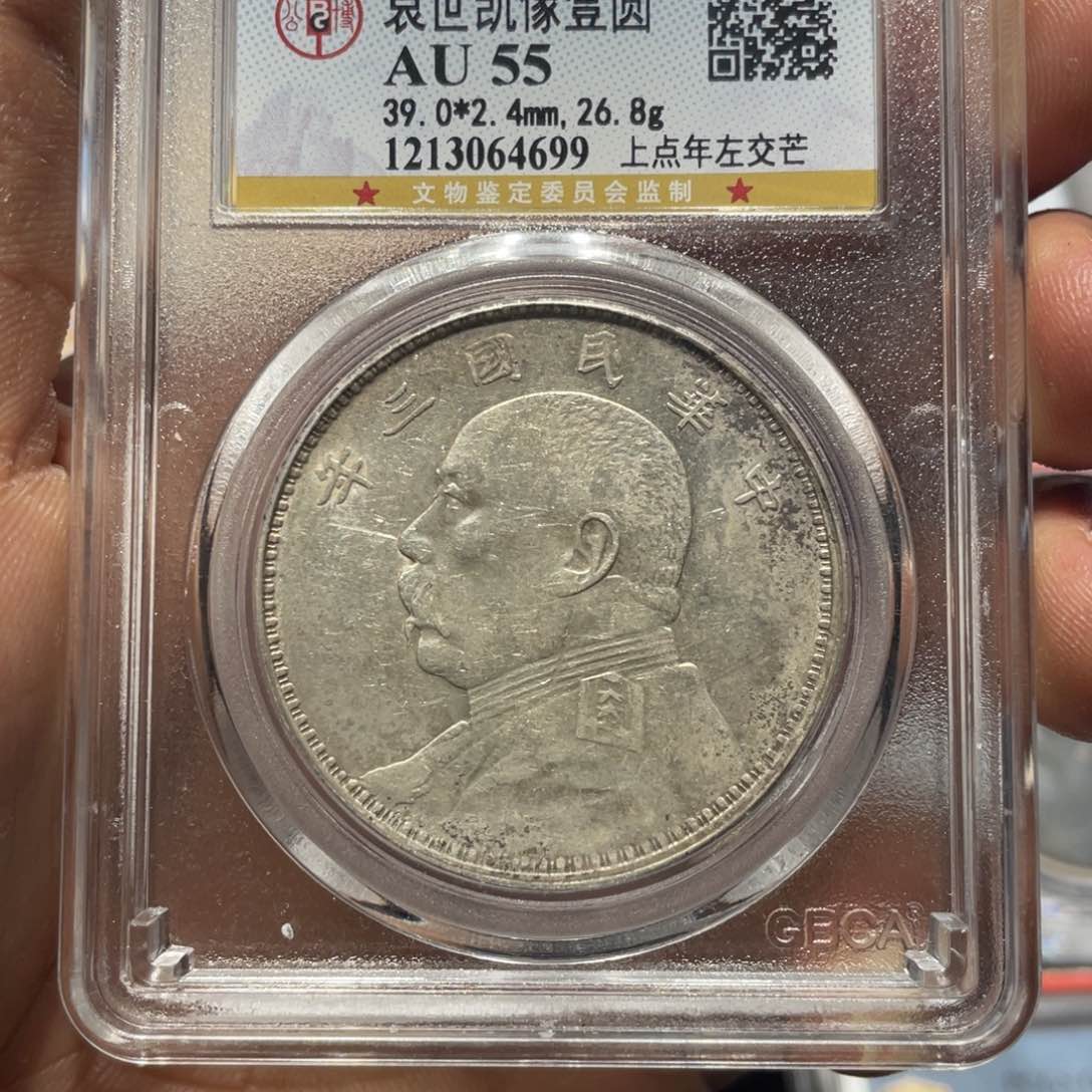 银有**花AU55原味三年大头银币4699