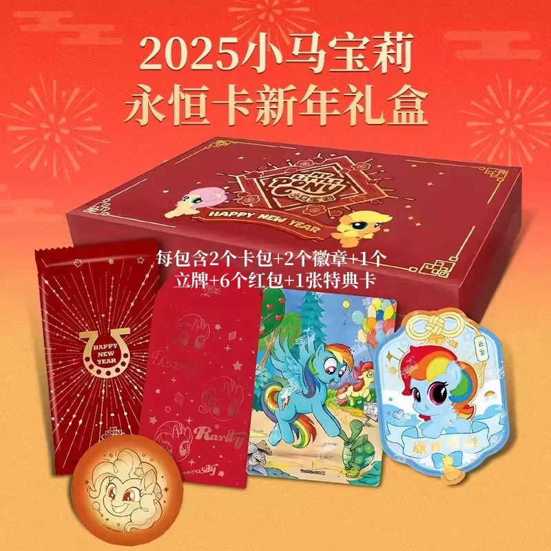 小马宝莉福来启运卡牌收藏礼盒徽章立牌点卡牌盲盒 顺丰包邮现发