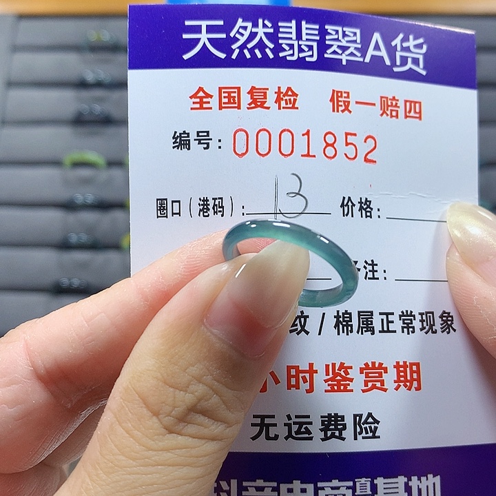 翡翠未镶嵌戒圈1852
