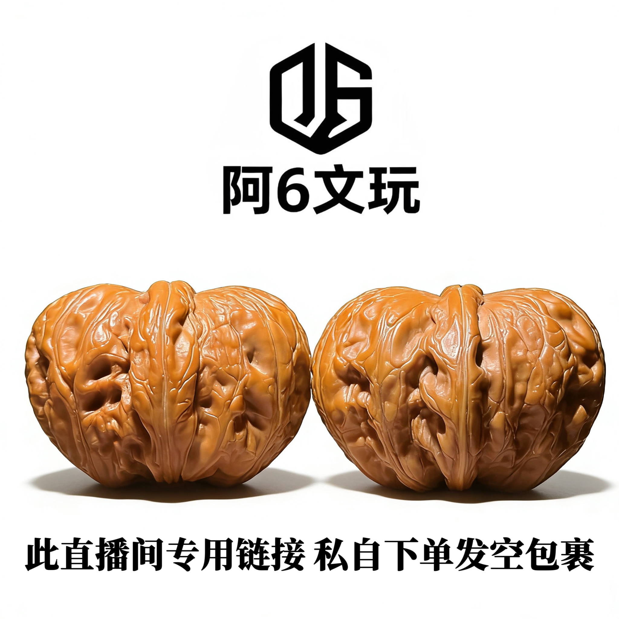文玩核桃直播间专用（运费3元不包邮）发货后运费不退 瞎拍发空包
