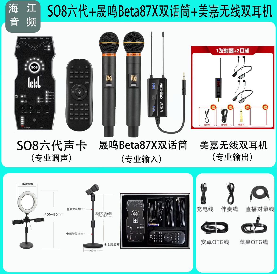 so8六代声卡+晟鸣87X无线手持麦克风室内户外网红降噪专业唱歌