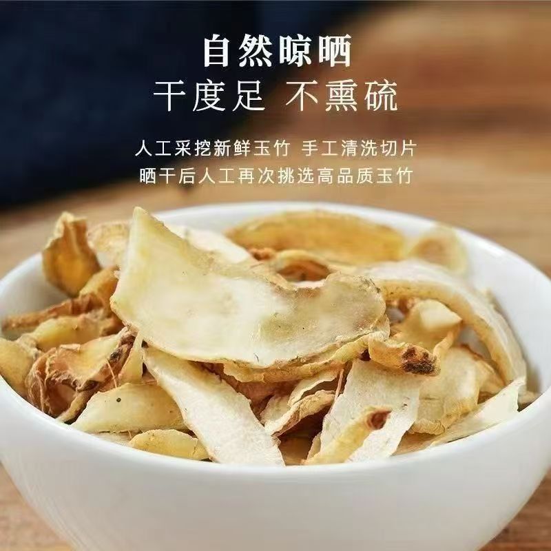 精选玉竹片 玉竹干货可泡茶煲汤炖肉