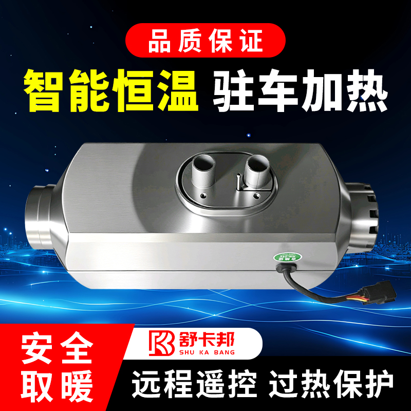 柴二专用驻车加热器柴暖风分体机