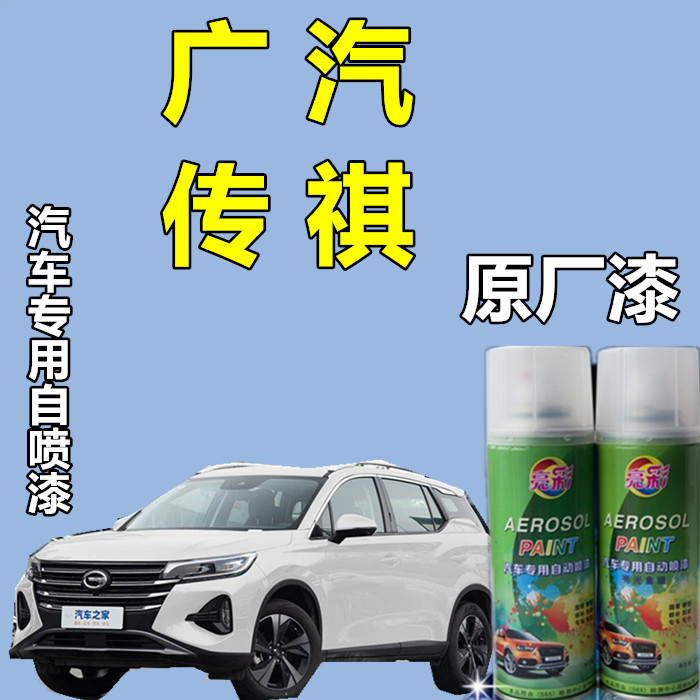 【14】广汽传祺GS4GA6GS8M6GS3M8影豹珍珠白色划痕修补自喷漆补漆笔
