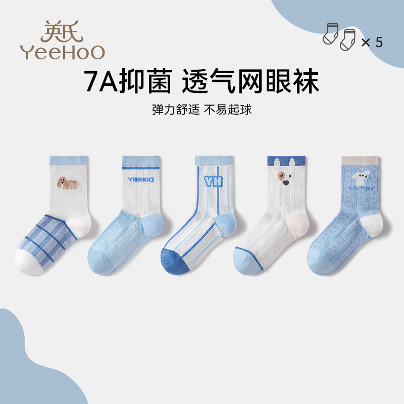 英氏儿童袜子男童春夏薄款网眼袜女童中筒袜7A抗菌除臭透气运动袜