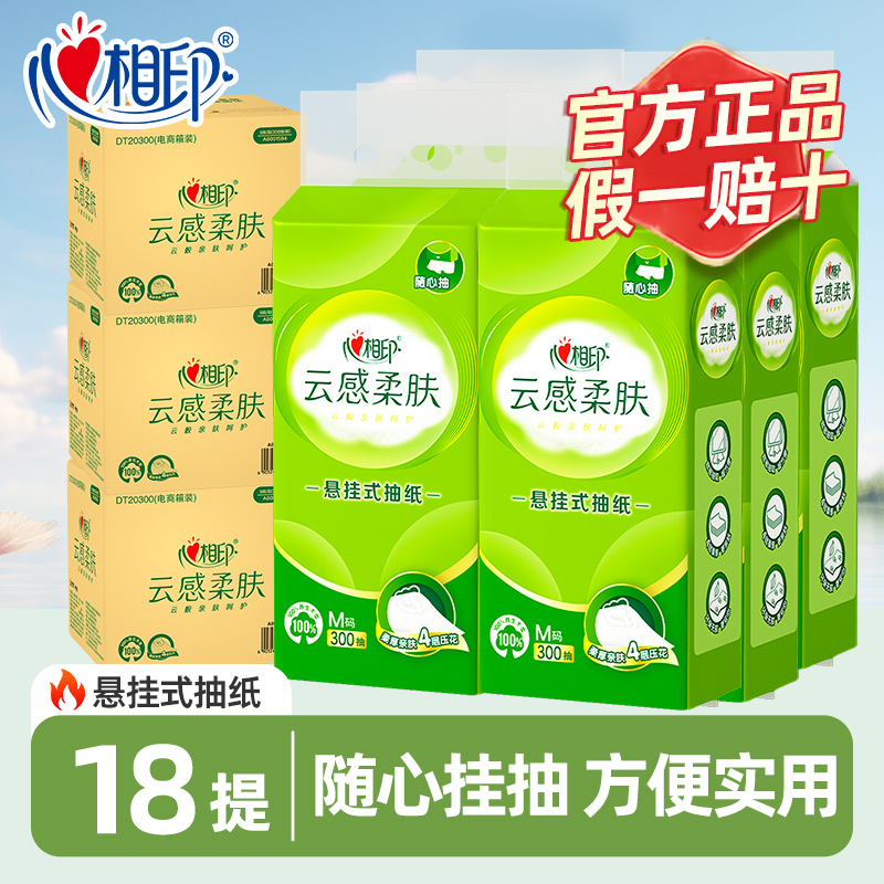 心相印悬挂式抽纸巾云感抽取式卫生纸大包家用抽纸批发整箱囤货装