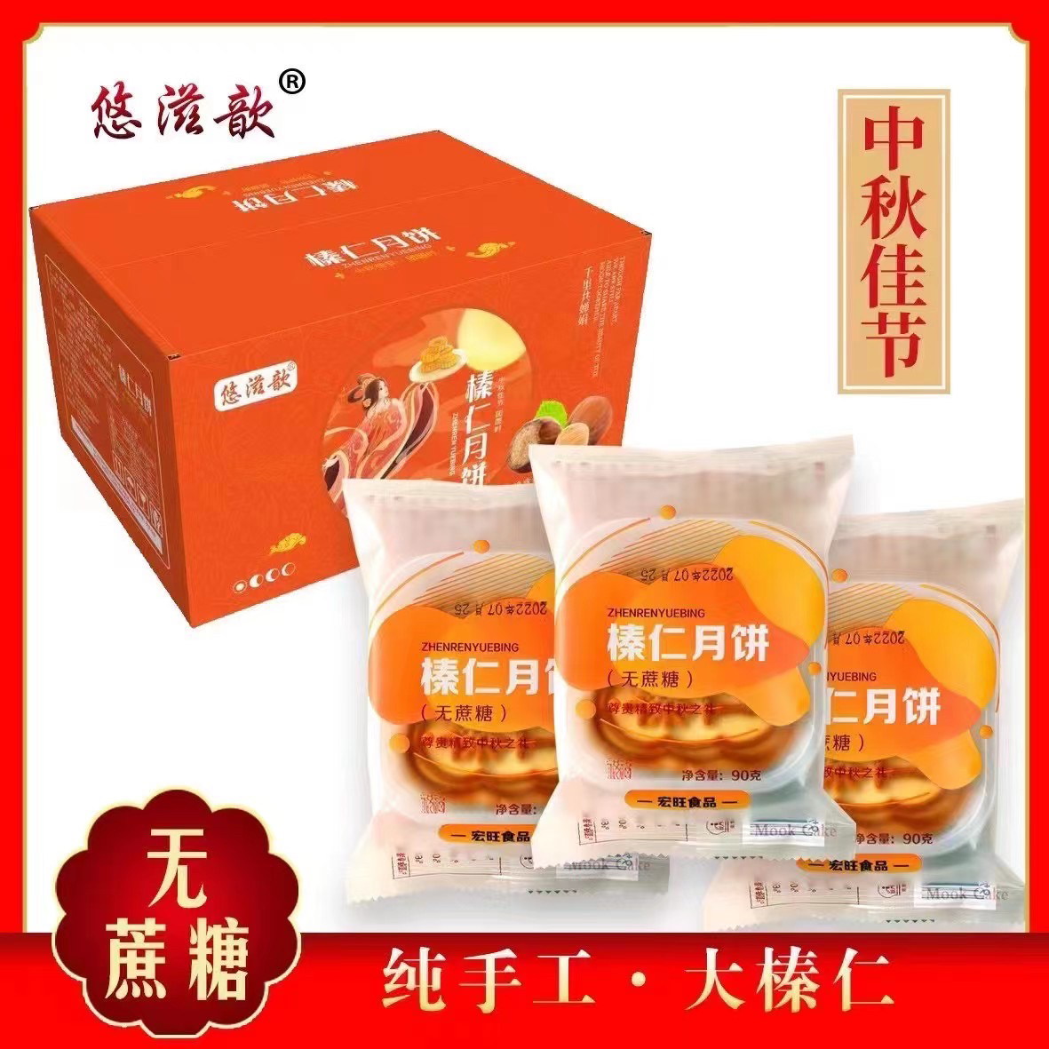 铁岭特产榛仁月饼真材实料适合小糖人选择