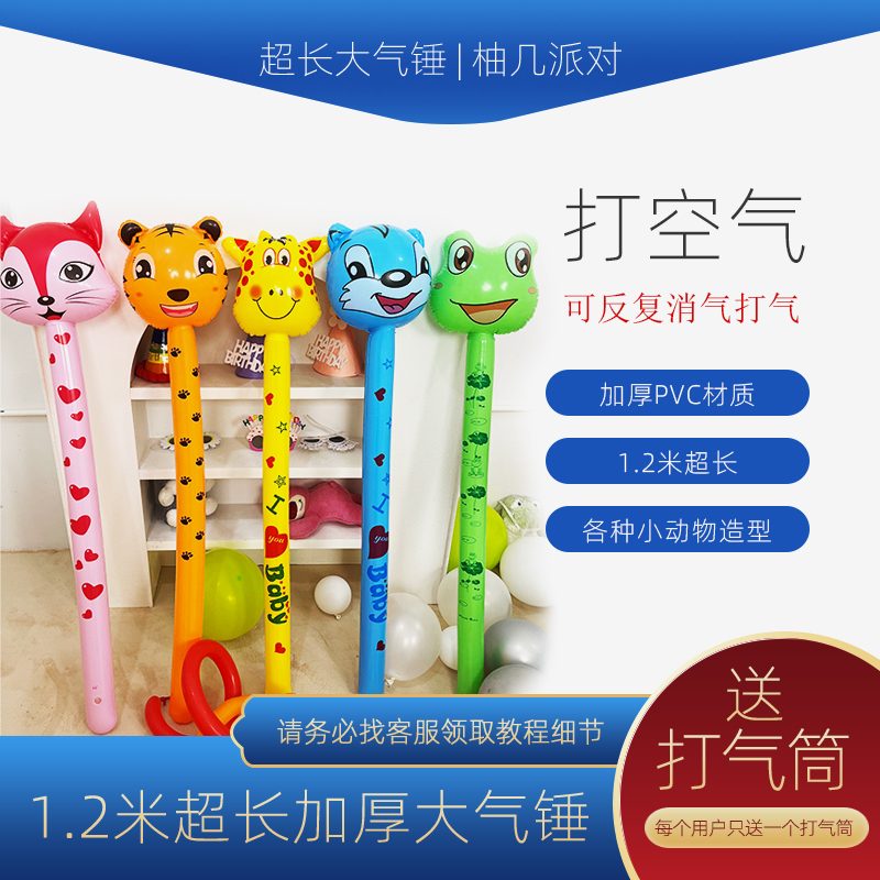 【一米加长】超长卡通气锤捏捏叫充气锤子宝宝气球儿童敲打气锤