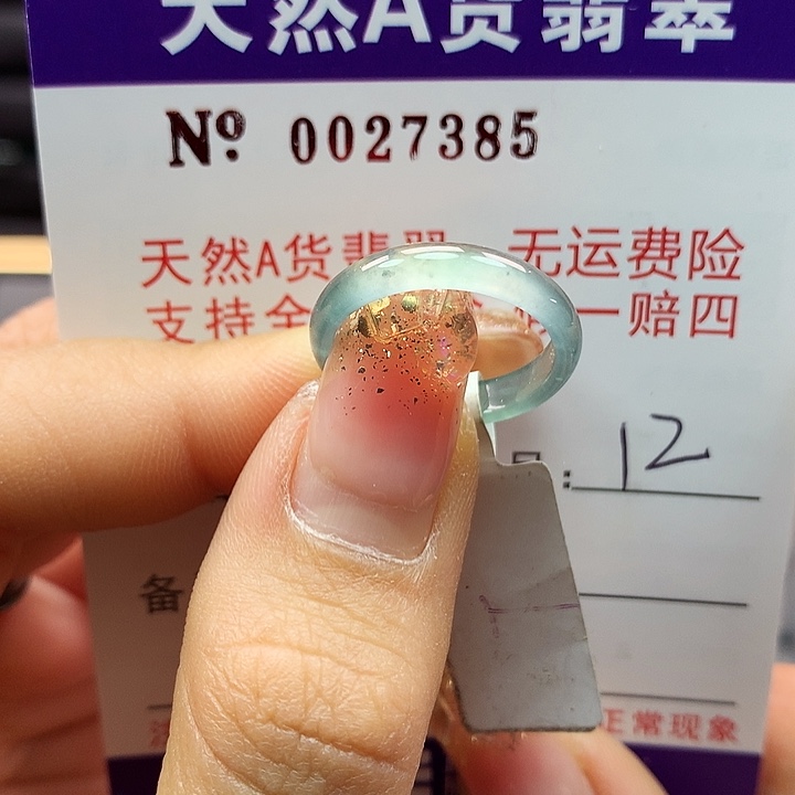 翡翠戒指未镶嵌拉派