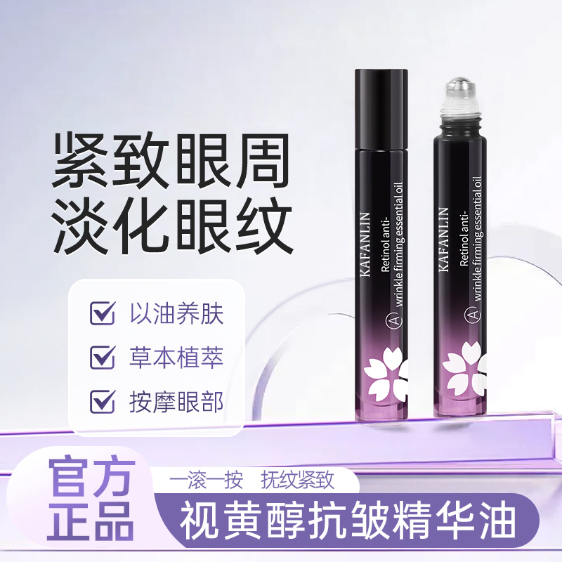 【瓷炫推荐】赋活抗皱a醇眼部精华油保湿滋润淡化细纹黑眼圈正品DD