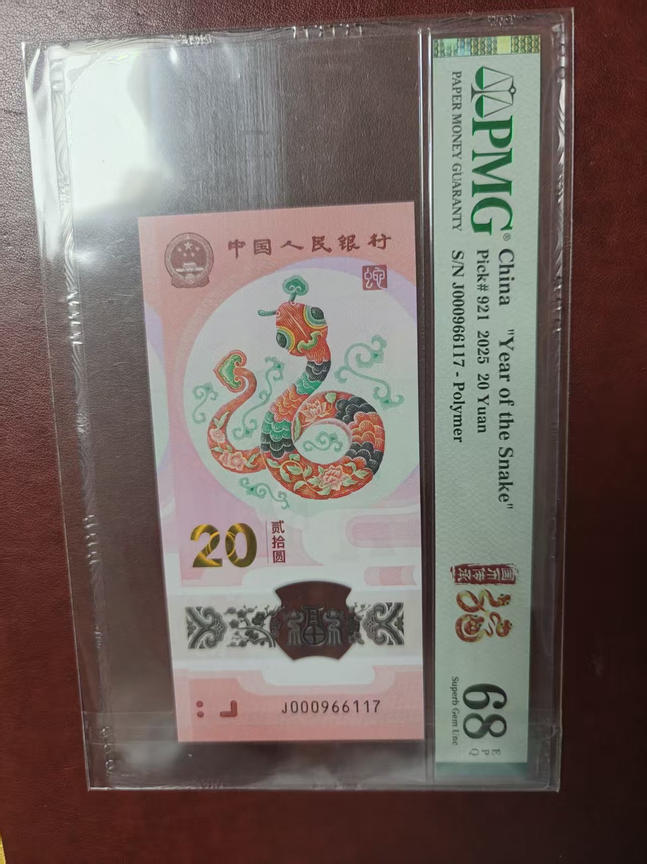 蛇钞小司令单张  000966117  多样性发货