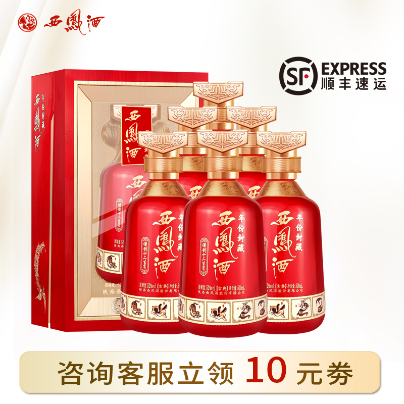 西凤酒礼盒装送人52度年份封藏古典凤香白酒礼盒装整箱500ml*6瓶