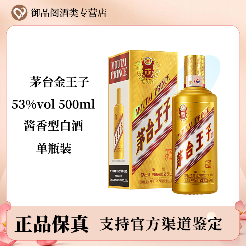 MOUTAI PRINCE/茅台王子酒酱香型白酒王子6瓶发原箱53度500ml