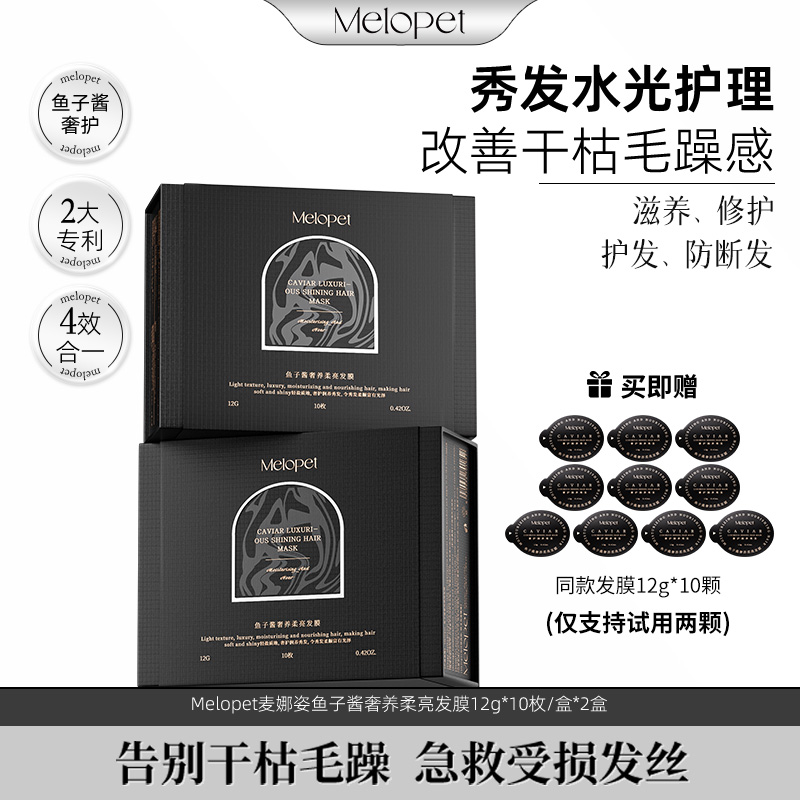 Melopet麦娜姿保湿柔亮发膜护理修护顺滑柔顺便携养发控油护发素