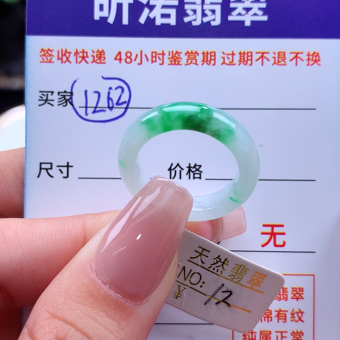 翡翠未镶嵌戒指12圈