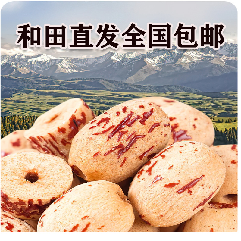 新疆去皮去核若羌灰枣营养丰富即食煲汤煮粥健康零食