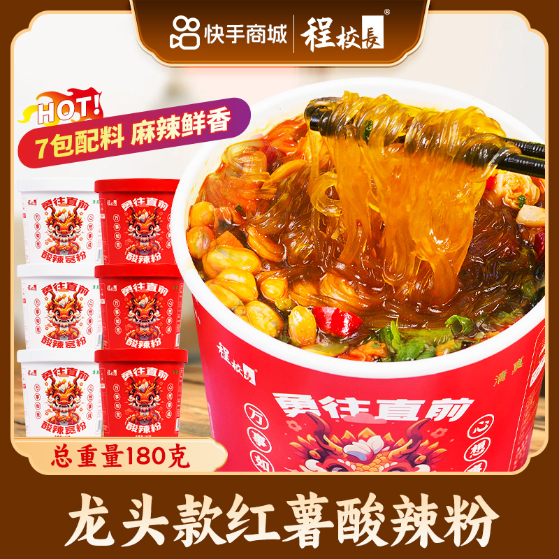 程校长酸辣粉龙头款升级大分量重庆麻辣粉冲泡速食宽粉丝宿舍宵夜