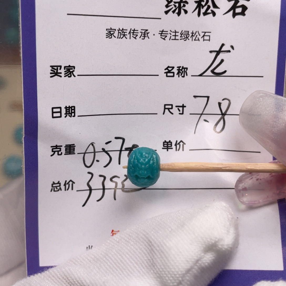 绿松石配饰未镶嵌