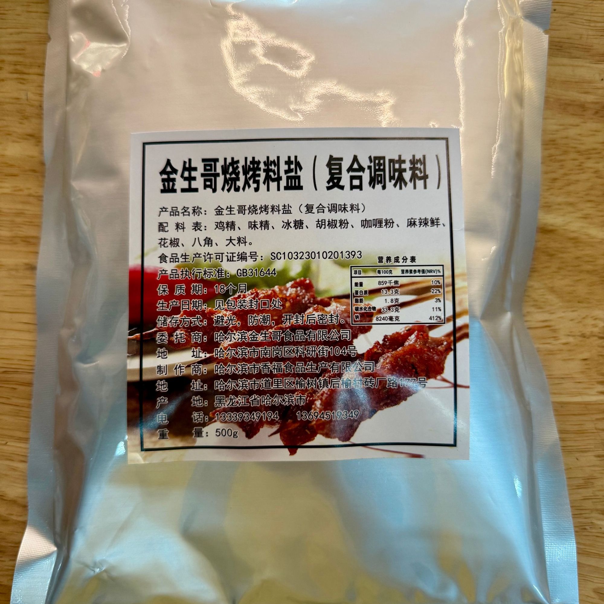  金生哥  烧烤料盐