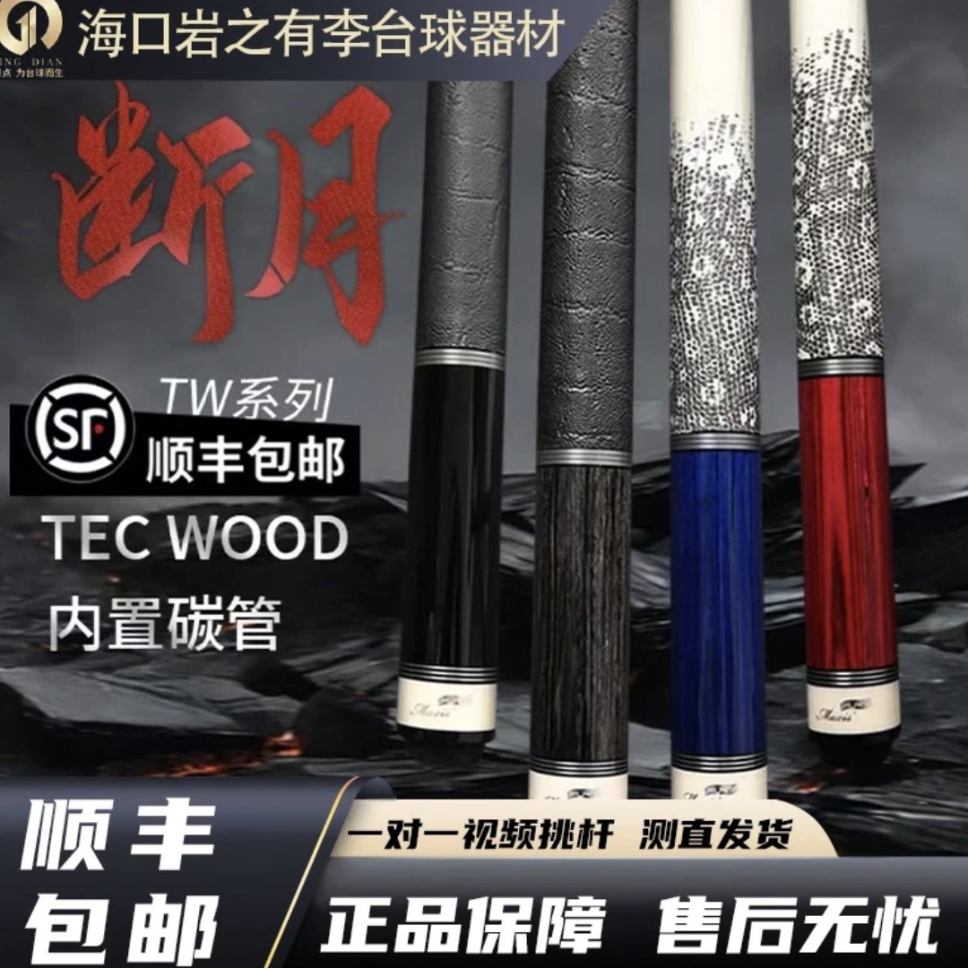 fury威利球杆TW断月大头杆HT碳管前支中八九球大头球杆台球杆