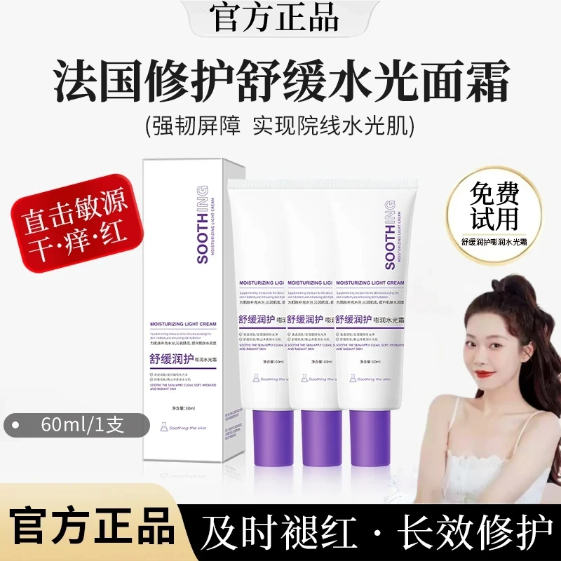 【Yami推荐】嘭润水光面霜舒缓修护保湿补水焕亮清透水润护肤正品牌