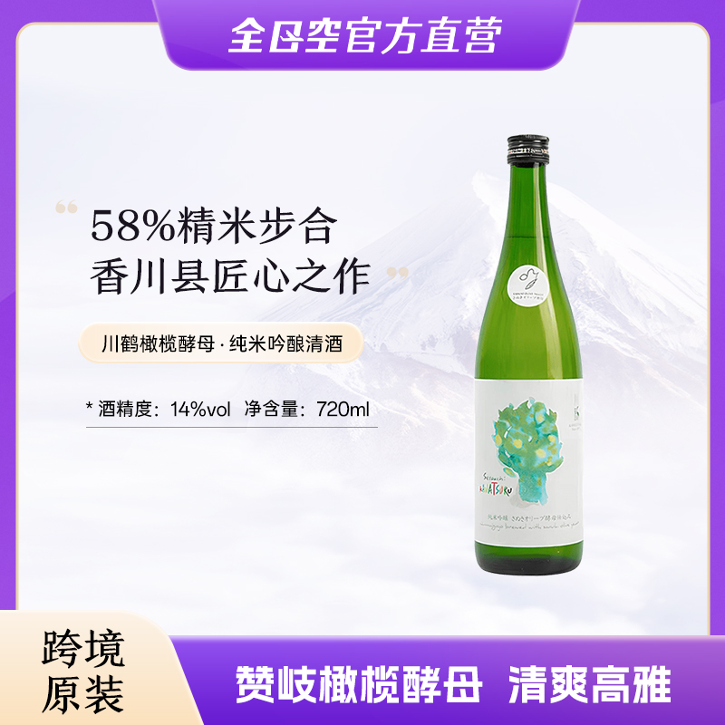 川鹤橄榄绿纯米吟酿清酒原装进口720ml