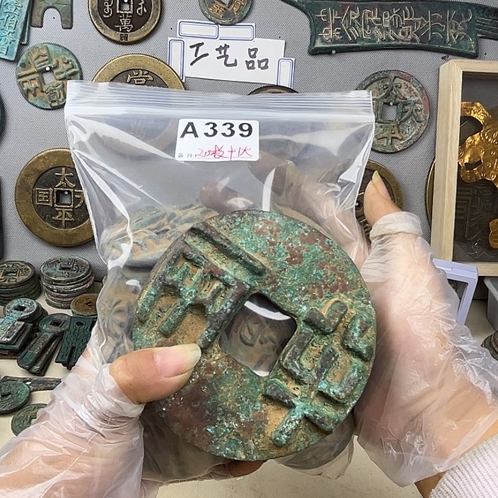 汪***子铜复古文创工艺品钱币