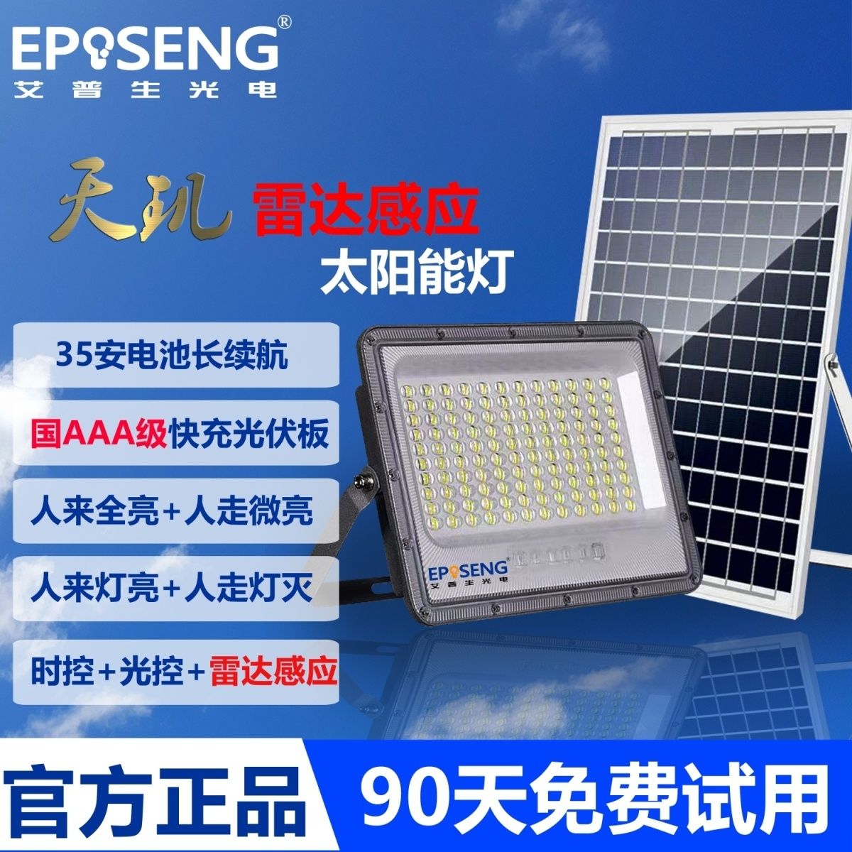 天玑350雷达感应人来灯亮超亮太阳能照明灯户外led防水投光灯