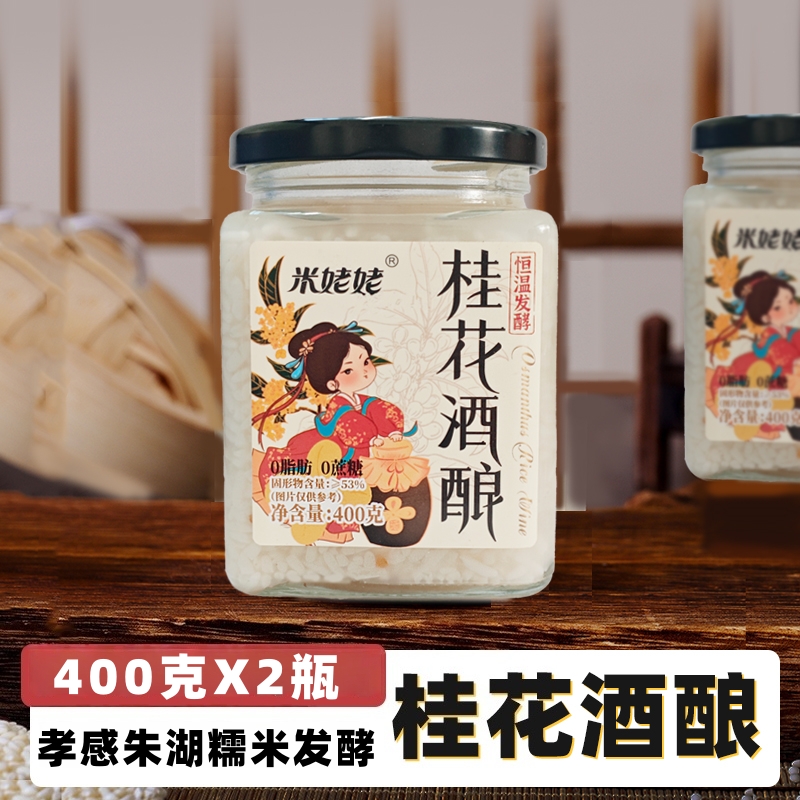 米姥姥桂花酒酿400克2瓶孝感米酒醪糟小包装地标特产糯米酒甜酒糟