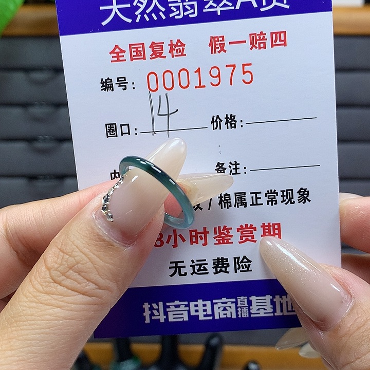 翡翠戒圈未镶嵌        1975