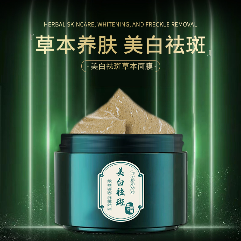 美白祛斑草本面 24种草本熬制 养肤温和敏肌可用