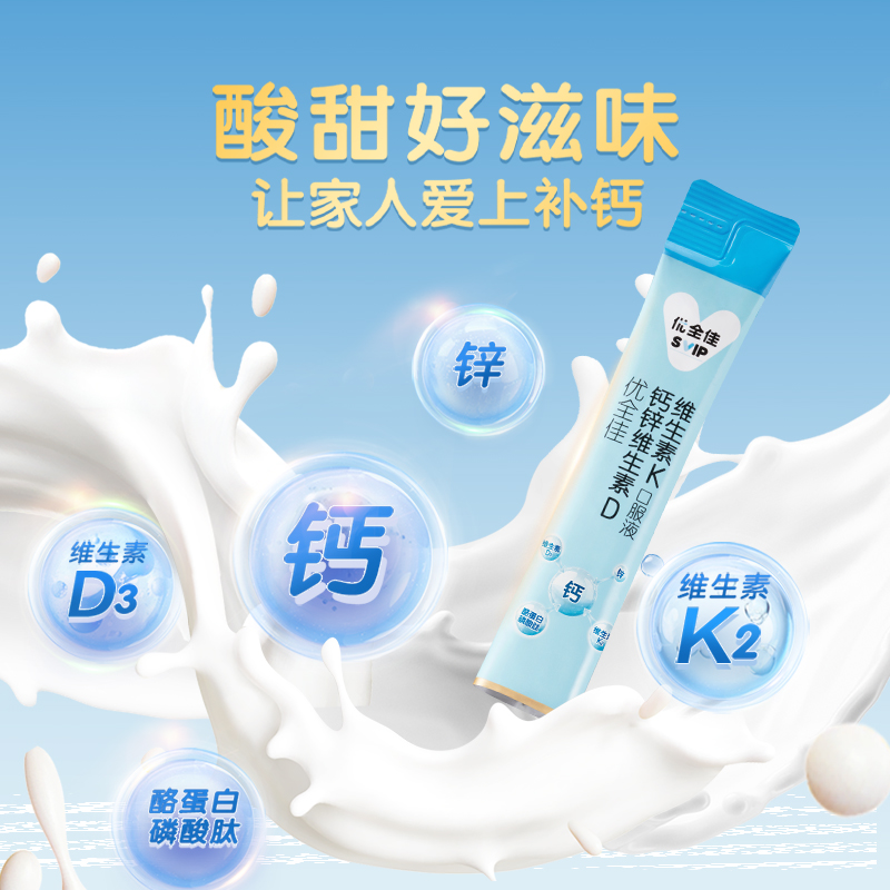 【官方正品】优全佳液体钙酸奶味乳饮营养美味