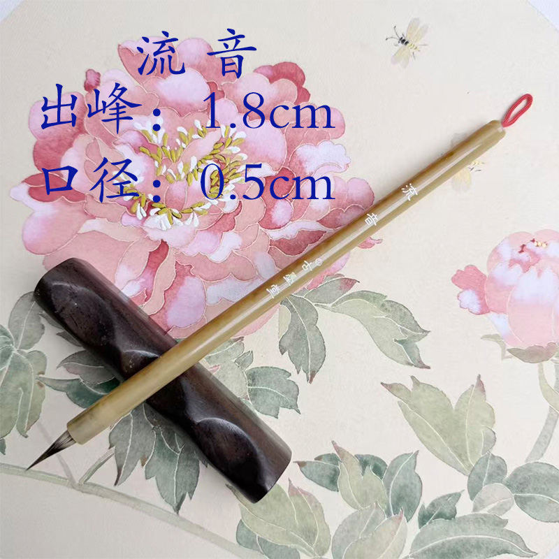 [流音]三花紫狼毫高端小楷小行书专业级书画毛笔可勾线瘦金体笔