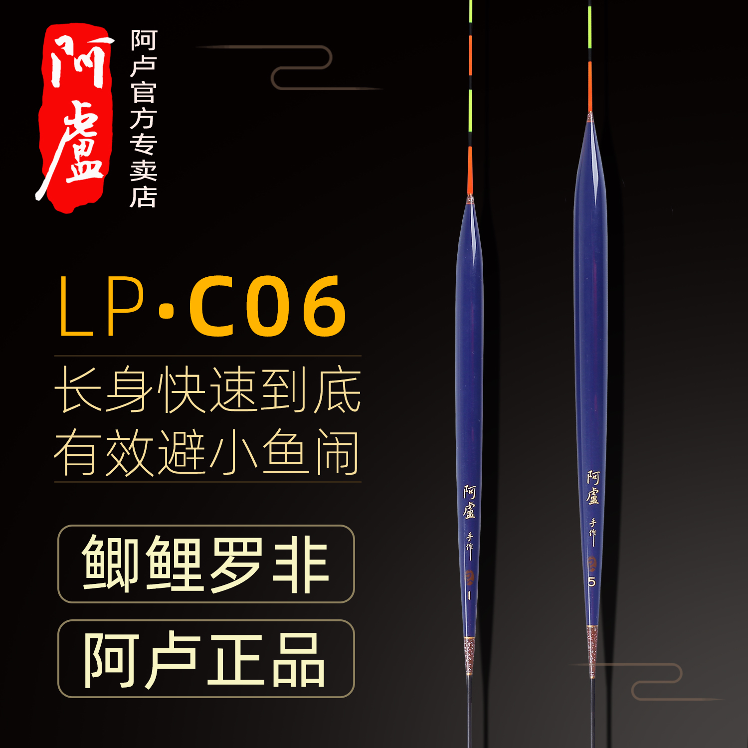 正品阿卢鱼漂LPC06长身底钓芦苇浮漂野钓避小鱼鲫鱼鱼漂高灵敏
