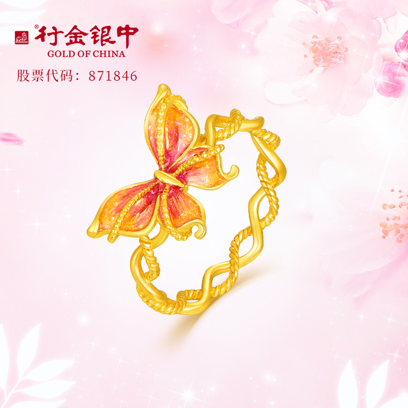 中银金行足金999烟雨珐琅蝴蝶戒送礼自带气质甜美首选（多退少补）