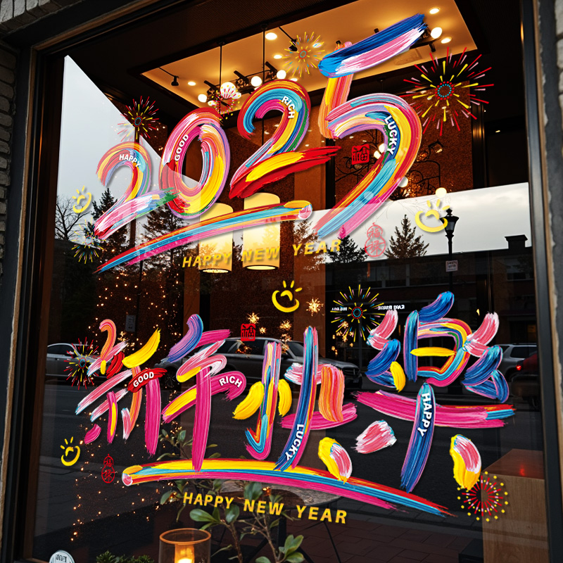 整张2025新年快乐蛇年玻璃门贴纸过年氛围装饰春节窗花静电贴布置