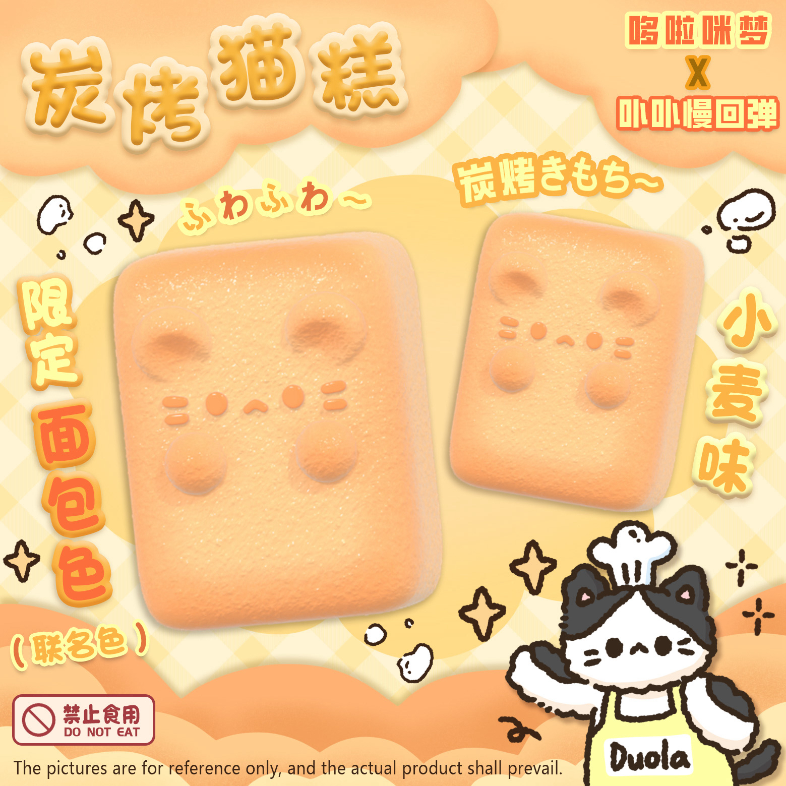 【哆啦咪梦】原创炭烤猫糕慢回弹软嫩细腻手感解压玩具 黄色！