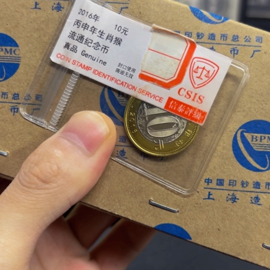 其他普通金属生肖猴纪念币信泰评级2005币王