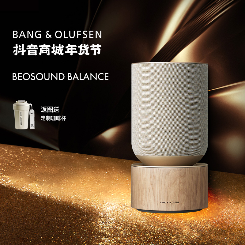 【活动专享】B&O BeoSound Balance家用无线蓝牙音箱bo立体声室内