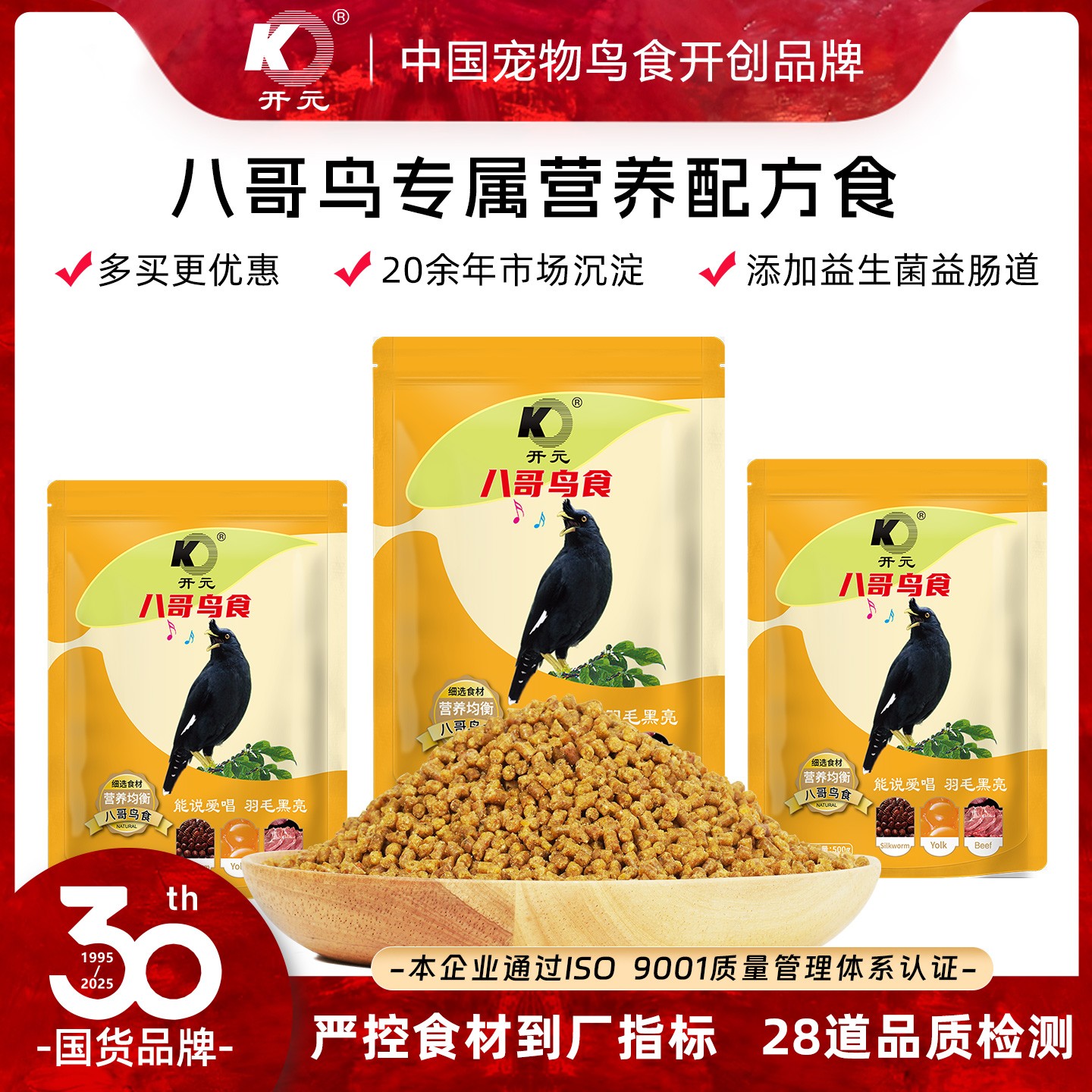 开元八哥鸟食饲料黑八鸟粮八哥海八哥通用饲料1斤装/3斤装
