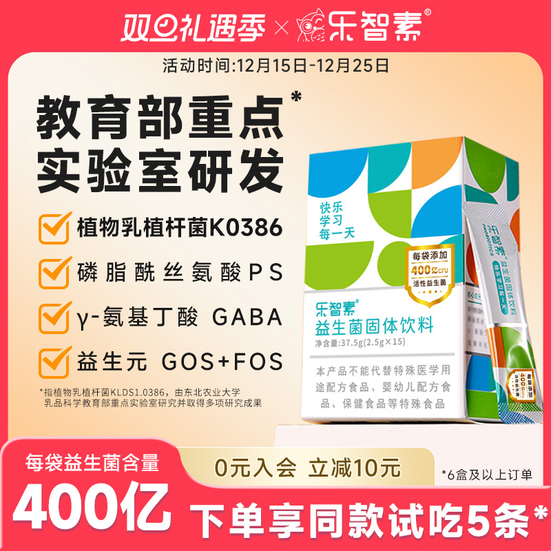 乐智素400亿专注益生菌2.5g*15袋ps磷脂酰丝氨酸益生元氨基丁酸
