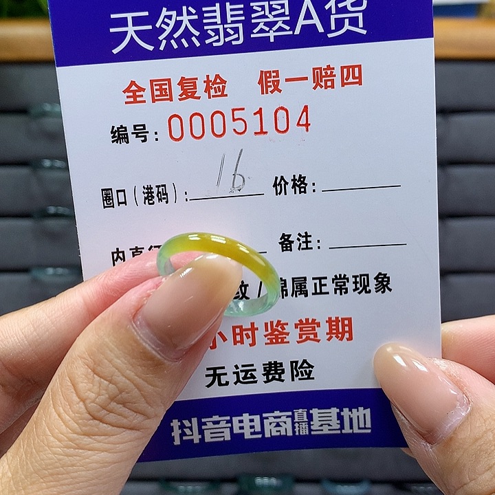 翡翠戒指未镶嵌 00005104