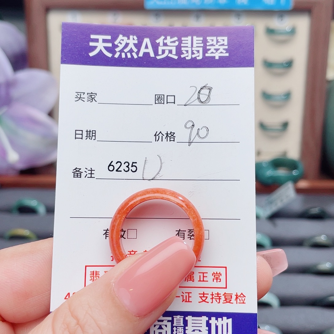 陌***遥翡翠未镶嵌戒指D6235