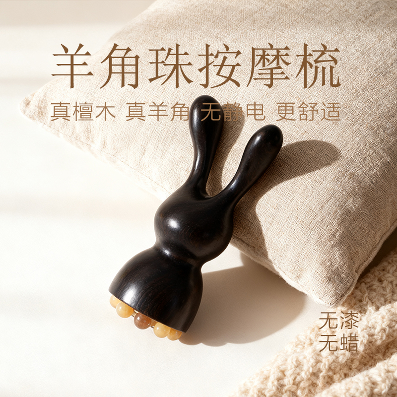 紫光绿檀小兔子羊角脸部按摩刮痧通络头皮梳家用便携可爱实用