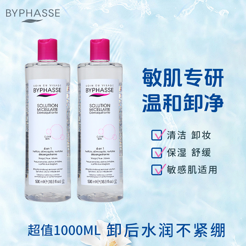 BYPHASSE蓓昂斯卸妆水深层清洁温和不刺激敏肌眼唇脸适用卸妆液