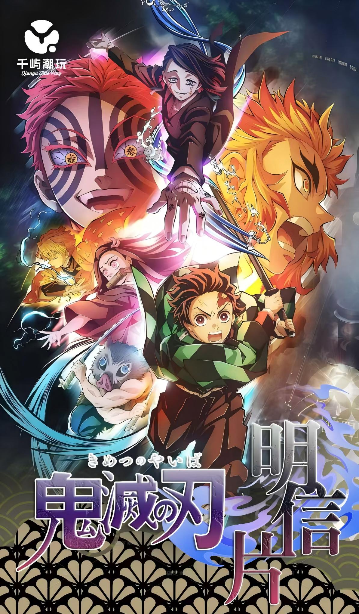 【浮浮1K3】鬼灭之刃-千屿潮玩 明信片 国产二创盲盒代拆