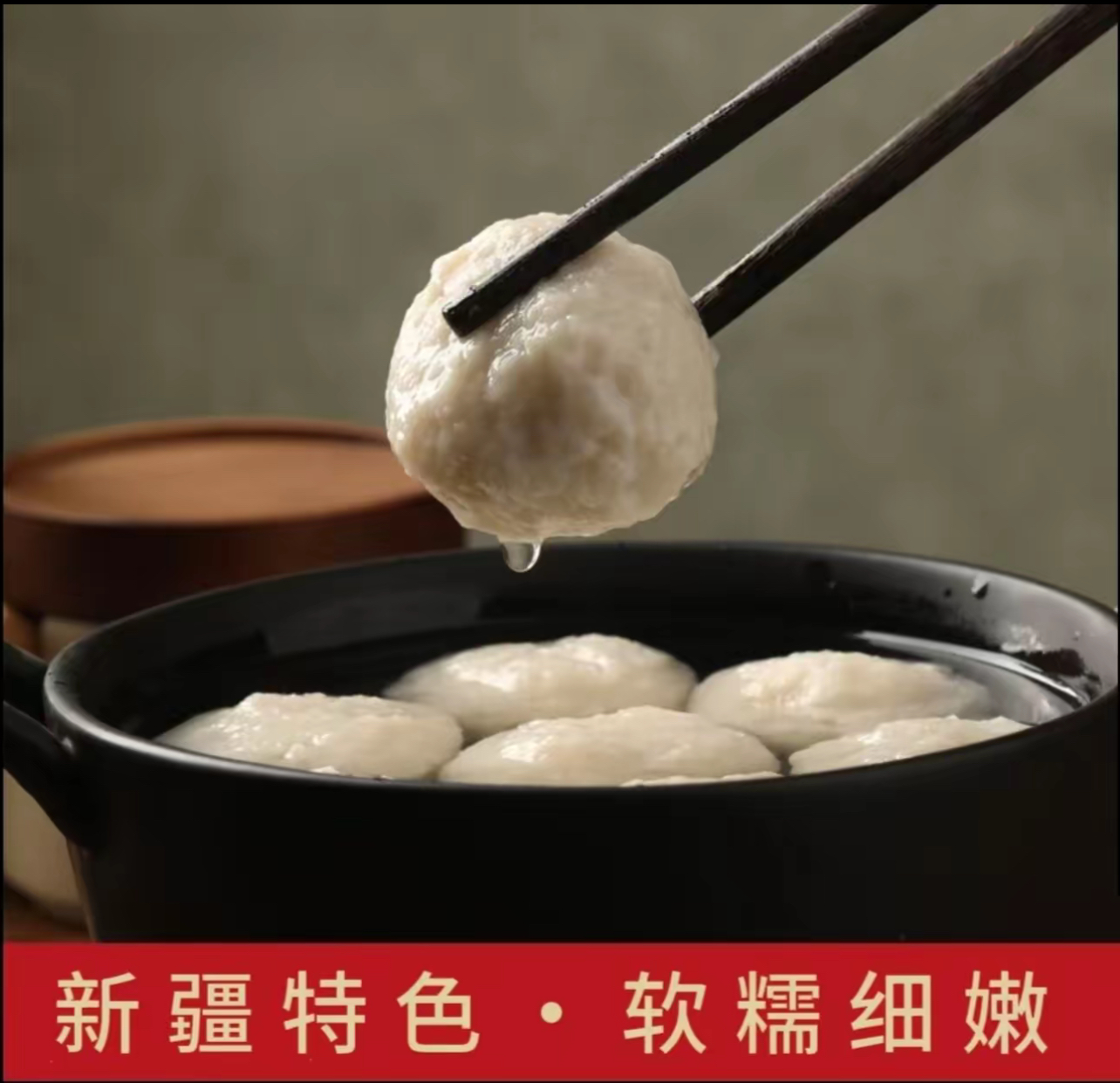 新疆冷水鱼丸美味健康