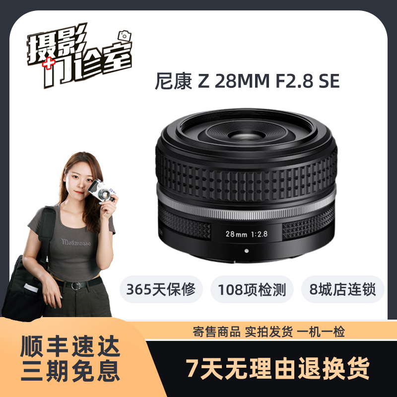 99新 Nikon/尼康 Z 28mm f/2.8 SE版 普通版广角定焦镜头 Z28 2.8